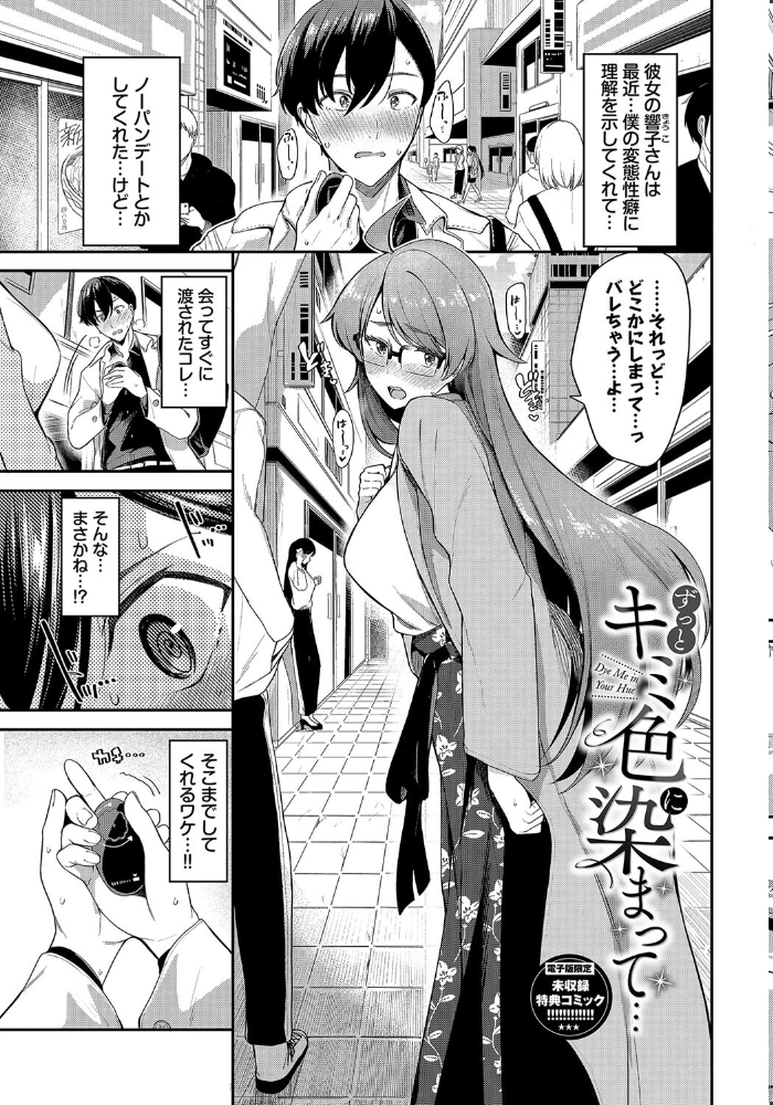 めろめろすぽいる【デジタル特装版】【FANZA限定版】  東條土筆 コミックバベル編集部 サンプル画像