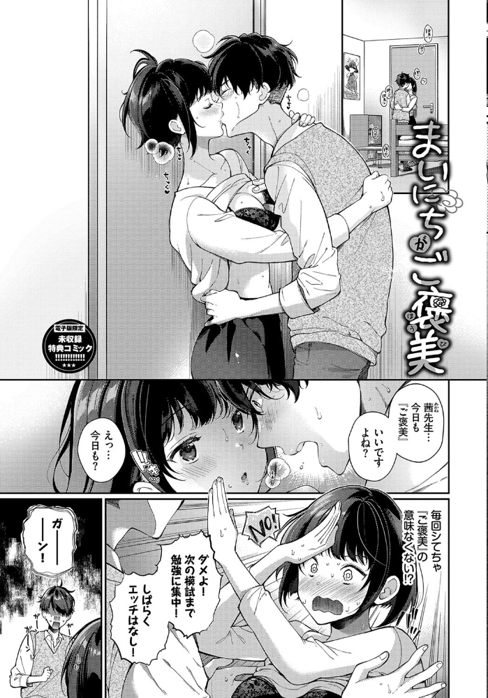 ご褒美たいむ【デジタル特装版】【FANZA限定版】 櫻井マキ コミックバベル編集部 サンプル画像