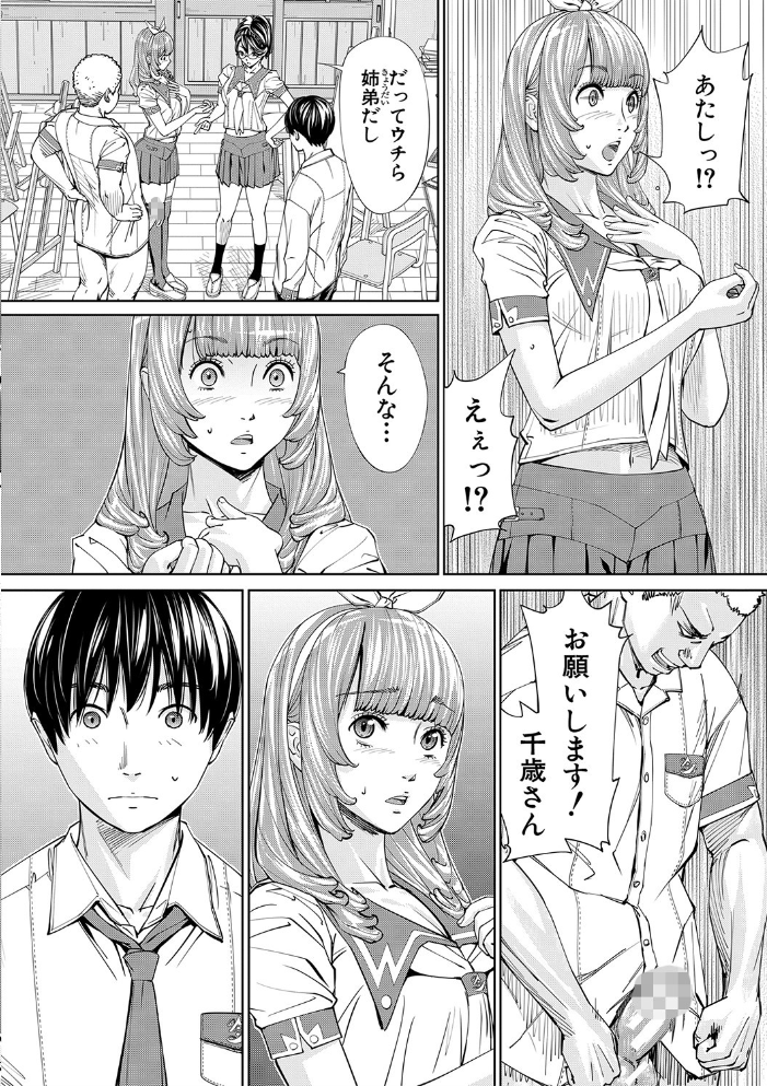 千歳【1話立ち読み付き】  世徒ゆうき MUJIN編集部 サンプル画像