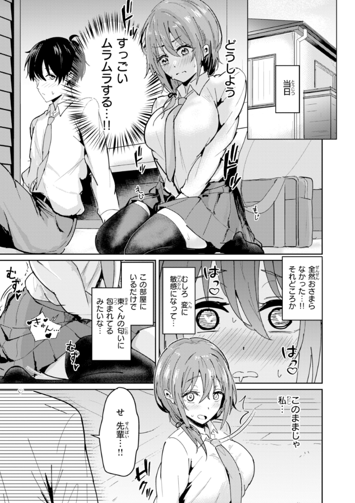 熱にあてられて【単行本版】 甘皮ぐみ サンプル画像