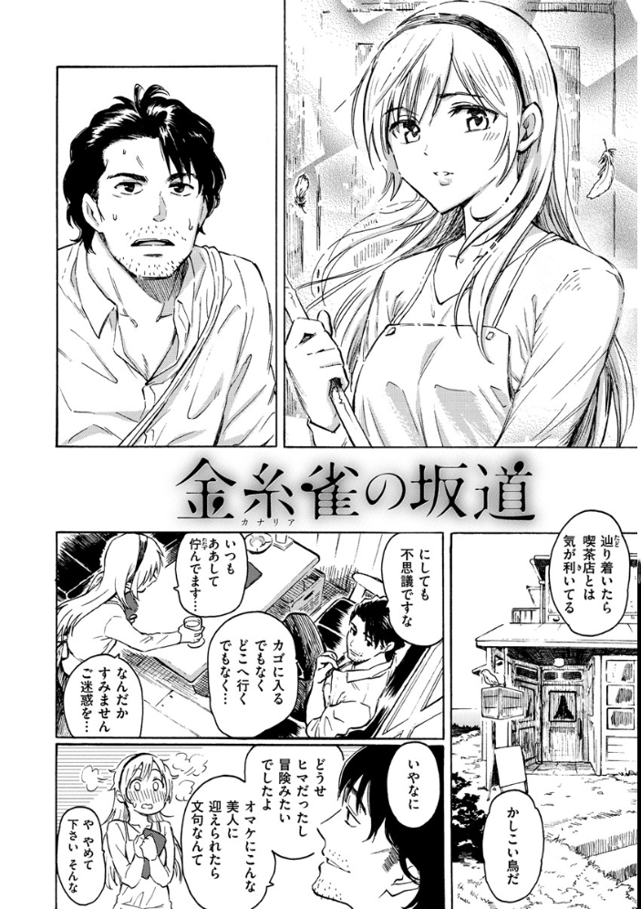 ユアソング 【1話無料サンプル付き】  藤丸 サンプル画像