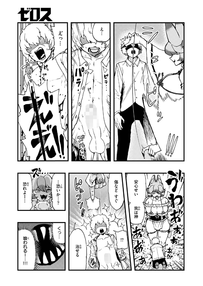 COMIC ゼロス ＃137【hentai エロ漫画】 サンプル画像