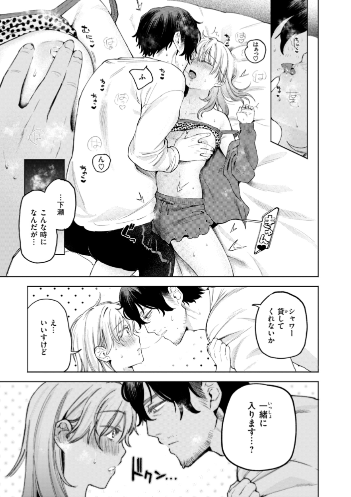 終電ないね。【デジタル版限定おまけ付き】 【イゲドアハ hentai アダルト漫画】 サンプル画像