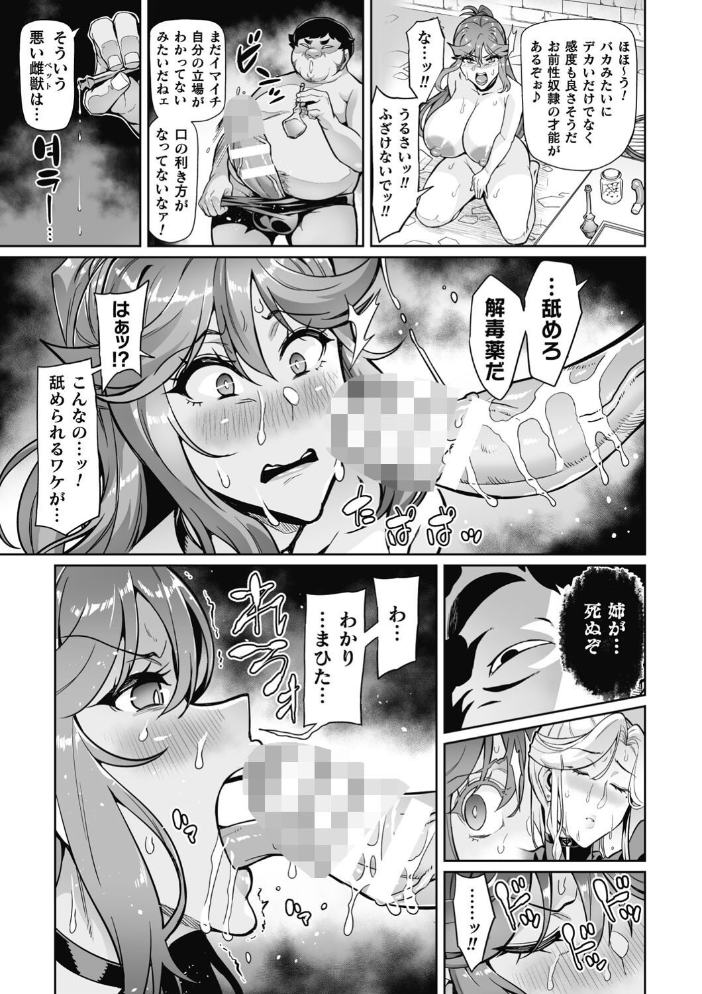 ヴェノムローゼス 〜綺麗な薔薇には淫毒がある〜 【波止場茜 hentai アダルト漫画】 サンプル画像