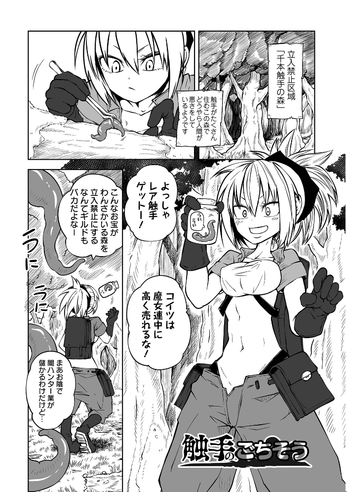 降臨!悪魔フレンズ 【デジタル特装版】 【阪本KAFKA hentai アダルト漫画】 サンプル画像
