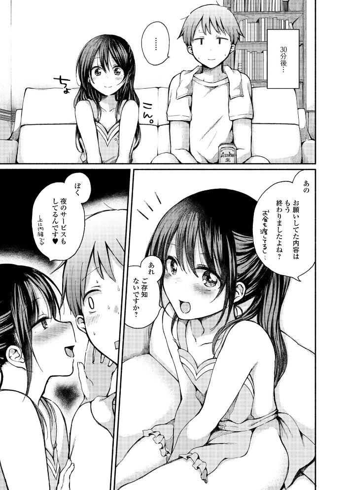 どこでも男の娘 【デジタル特装版】 【ななもと hentai アダルト漫画】 サンプル画像