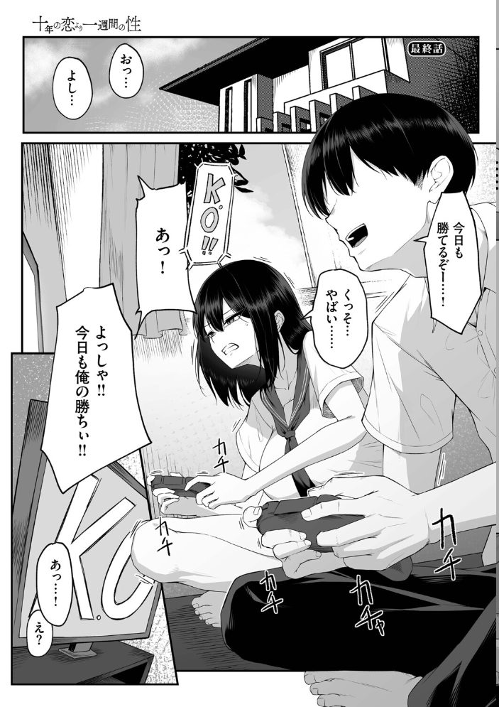 十年の恋より一週間の性（単行本）【デジタル特装版】【FANZA限定版】 【美影 コミックバベル編集部 hentai アダルト漫画】 サンプル画像