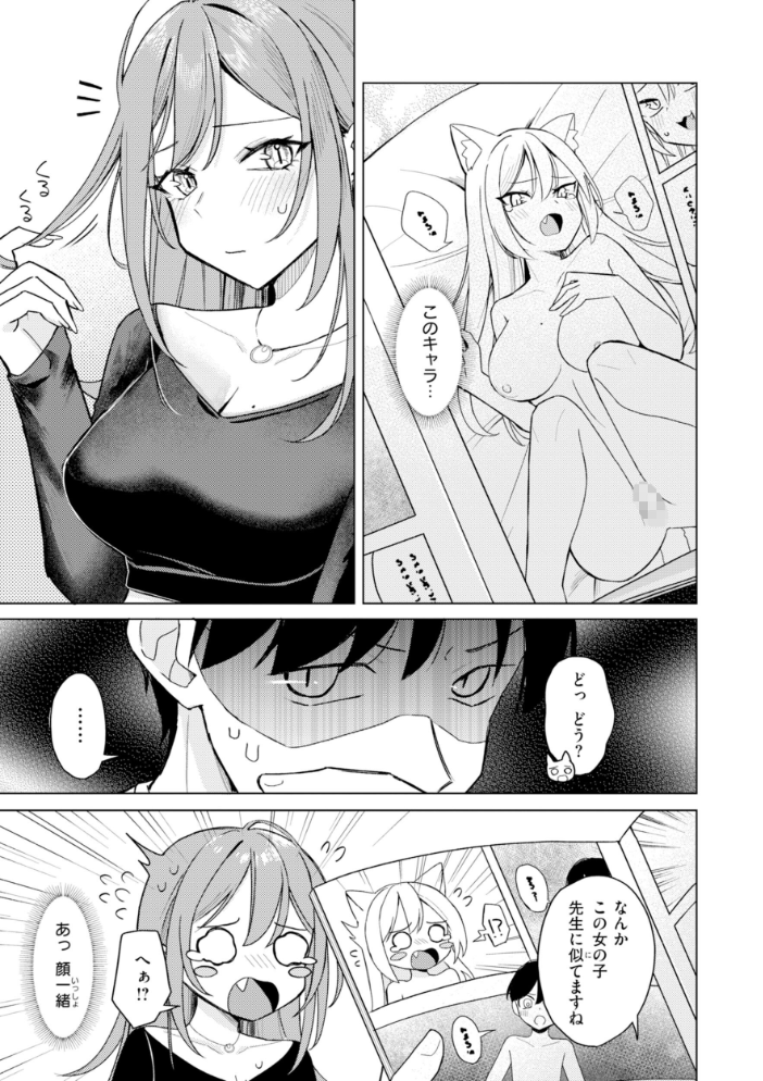 オフパコします？【デジタル版限定おまけ付き】 【日向あお助 hentai アダルト漫画】 サンプル画像