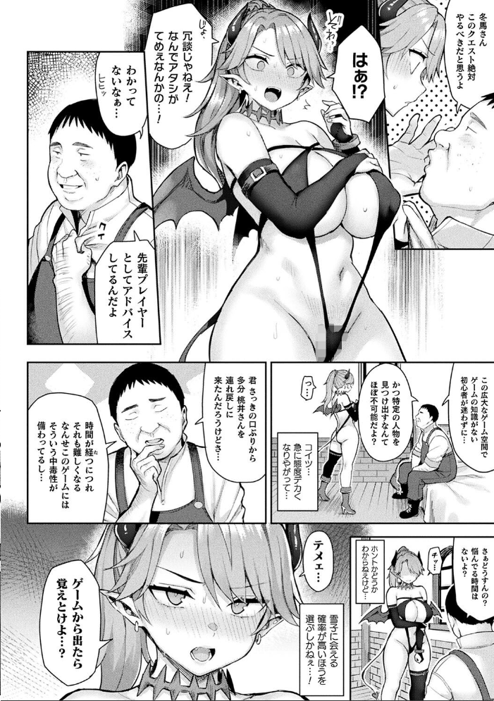 淫モラル・ゲームマスター 【一宮夕羽 hentai アダルト漫画】 サンプル画像