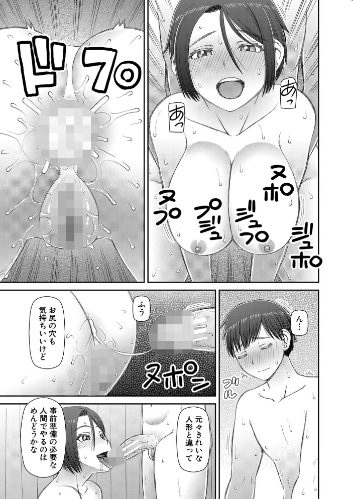 人造ま〇こ発売中【1話立ち読み付き】  樺島あきら MUJIN編集部 サンプル画像