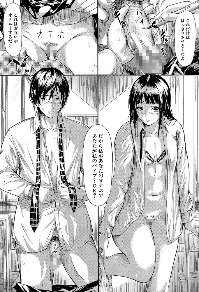 僕はバイブで彼女はオナホ【1話立ち読み付き】  史鬼匠人 MUJIN編集部 サンプル画像