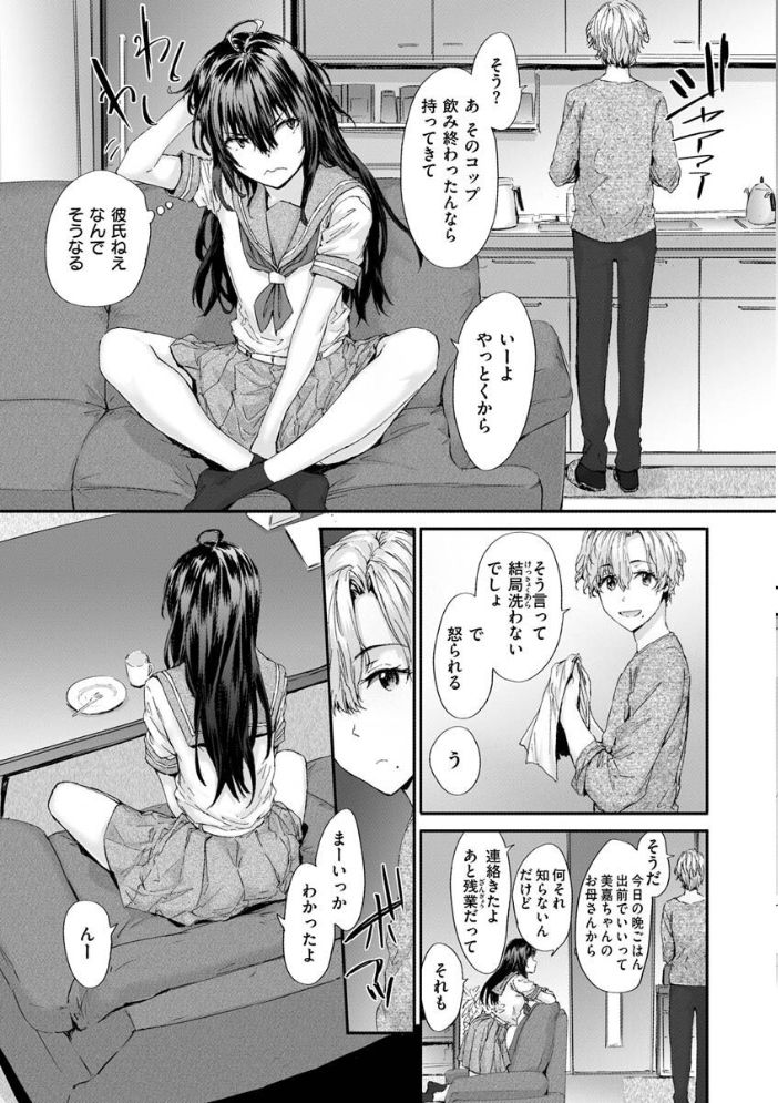 おさがりセックスフレンド スミヤ サンプル画像