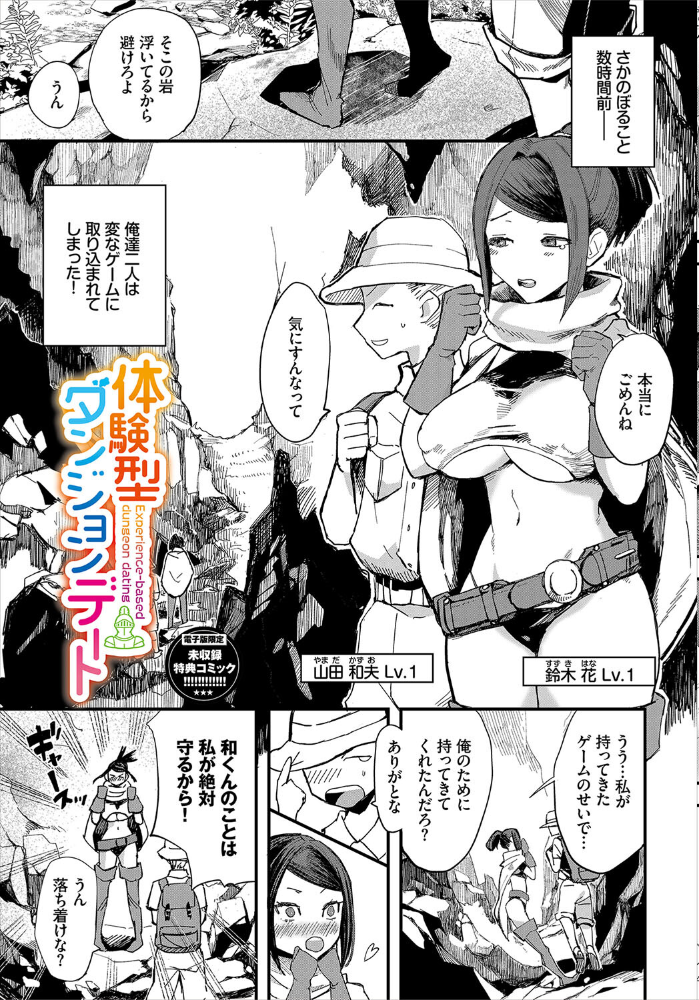 いっぱいのナニかにメチャメチャにされる【デジタル特装版】【FANZA限定版】 うのせろ コミックバベル編集部 サンプル画像