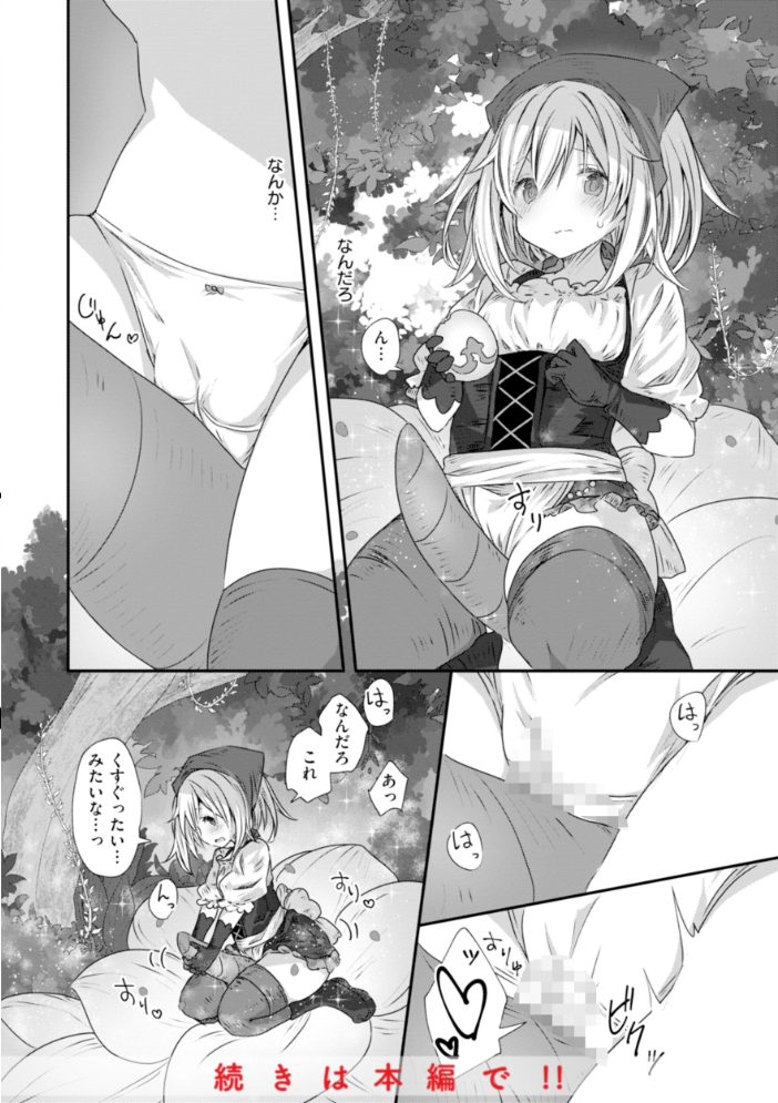 異世界バッドエンド おもち サンプル画像