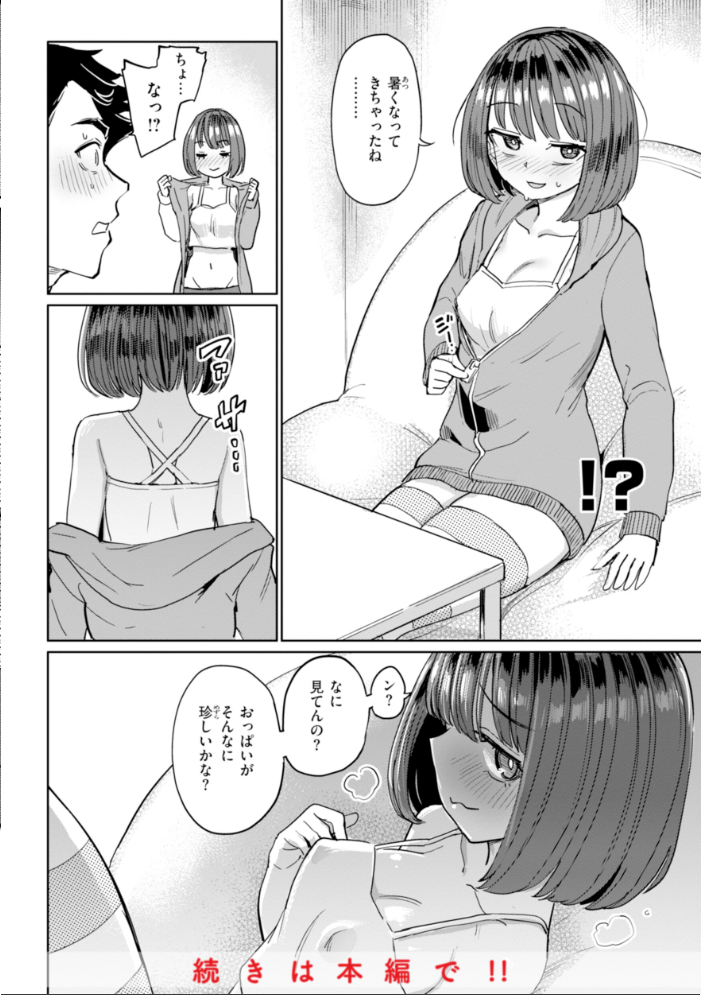 性交遊戯 あおむし サンプル画像