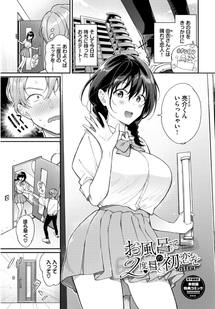 おもちかえりです【デジタル特装版】【FANZA限定版】  櫻井マキ コミックバベル編集部 サンプル画像