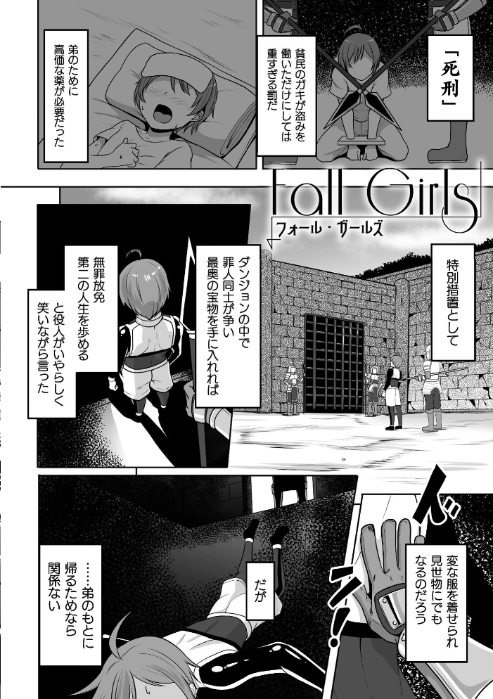 Falling Girls 夢見る乙女が堕ちる先 ダンdann サンプル画像