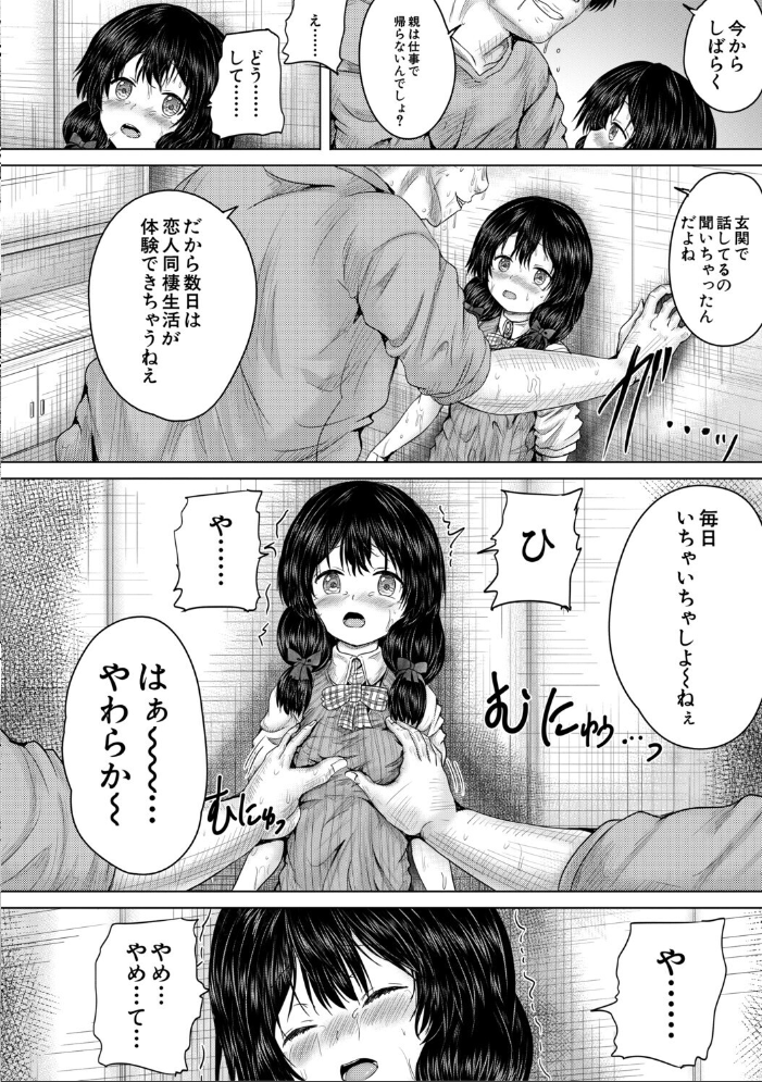 彼女に無理矢理膣内射精しまくった三日間【1話試し読み付き】 ゆいかちゃんと過ごす夢のような日々 今河ようじん MUJIN編集部 サンプル画像