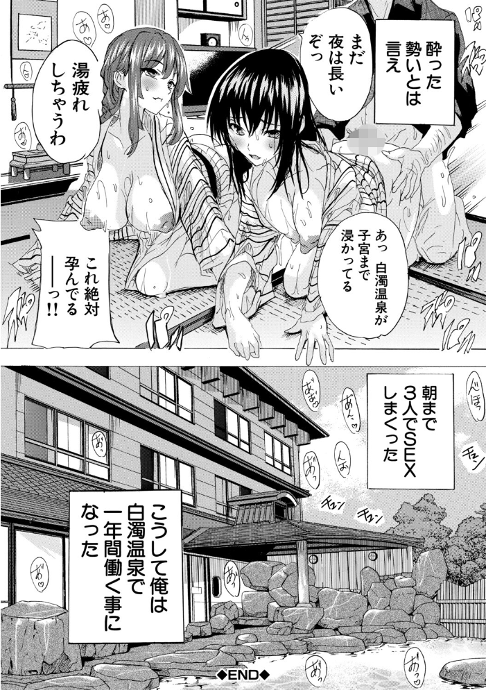 孕ませおっぱい温泉【1話試し読み付き】 奈塚Q弥 MUJIN編集部 サンプル画像
