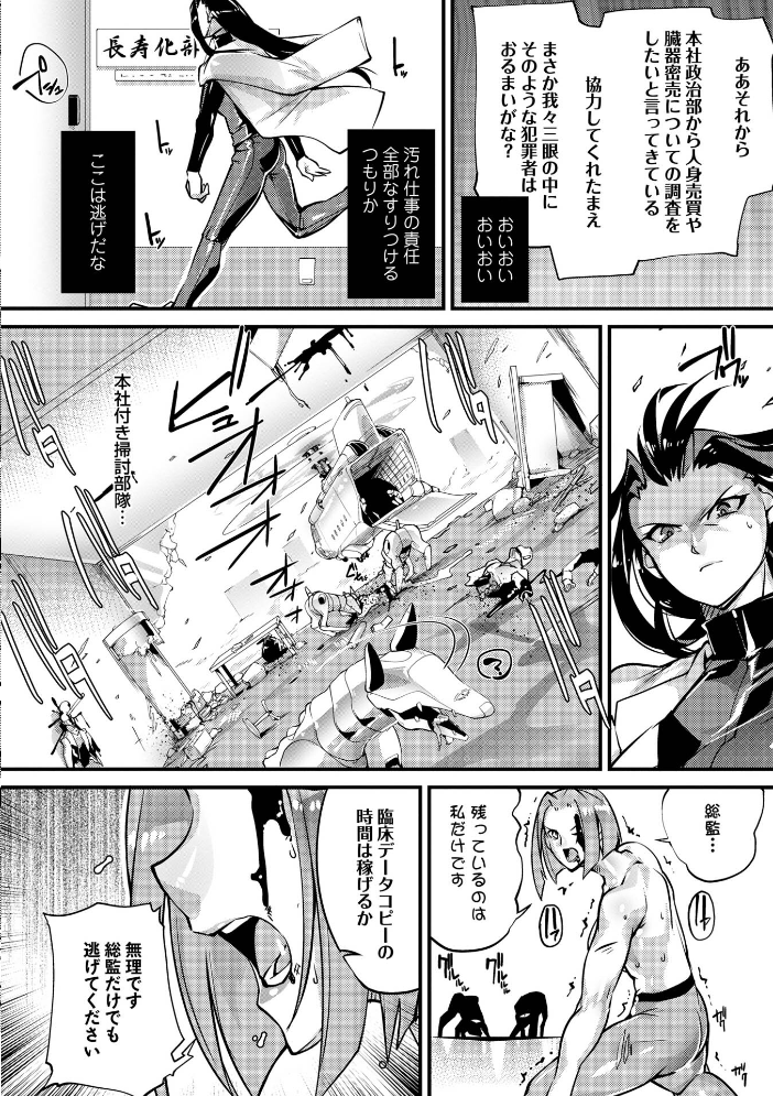 人間損壊【デジタル特装版】【hentai エロ漫画】 サンプル画像