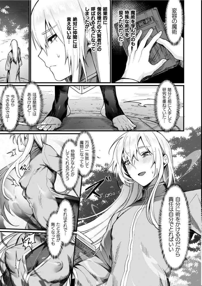 異世界女体化伝〜欲望の末路〜【電子書籍限定版カラーイラスト&キャラクターデザインラフ解説付き】 越後屋タケル サンプル画像