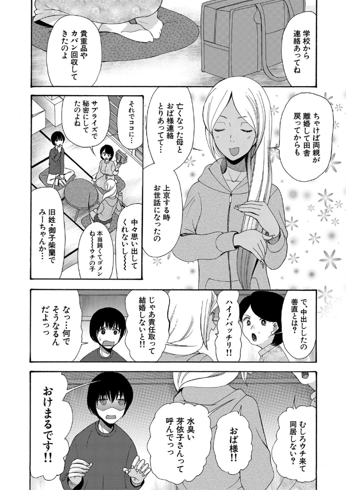 緊急孕ませ宣言ギャル★ボテ  星憑ネオン。 MUJIN編集部 サンプル画像