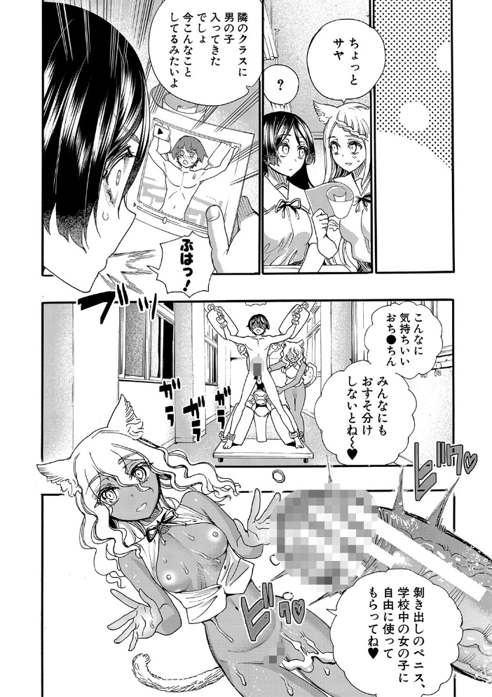 全員妊娠！孕ませハーレム学園▼【1話立ち読み付き】  新羽隆秀 MUJIN編集部 サンプル画像