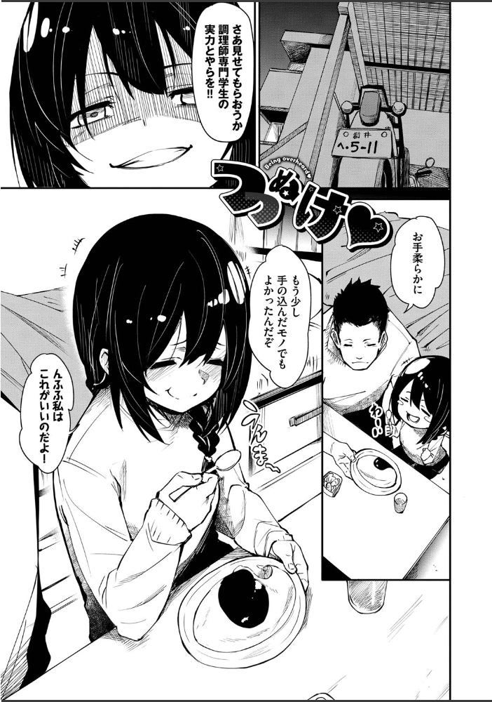 びんかんMelty【電子限定版】【FANZA限定版】 fu-ta コミックバベル編集部 サンプル画像