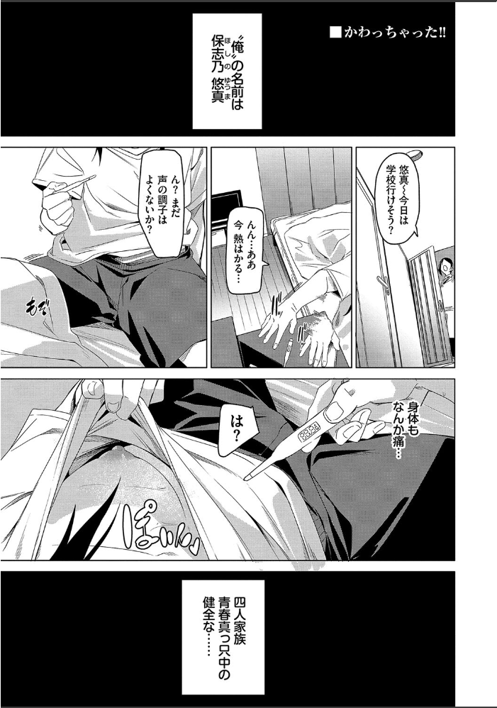びんかんsyrup【デジタル特装版】【FANZA限定版】 fu-ta コミックバベル編集部 サンプル画像