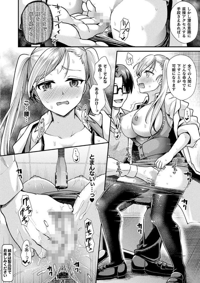 乙女淫乱化計画 種梨みや サンプル画像