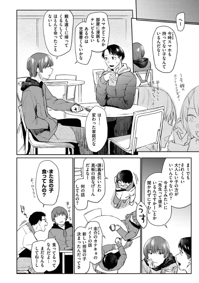 DOLLS〜純肉体関係〜 【えーすけ hentai アダルト漫画】 サンプル画像