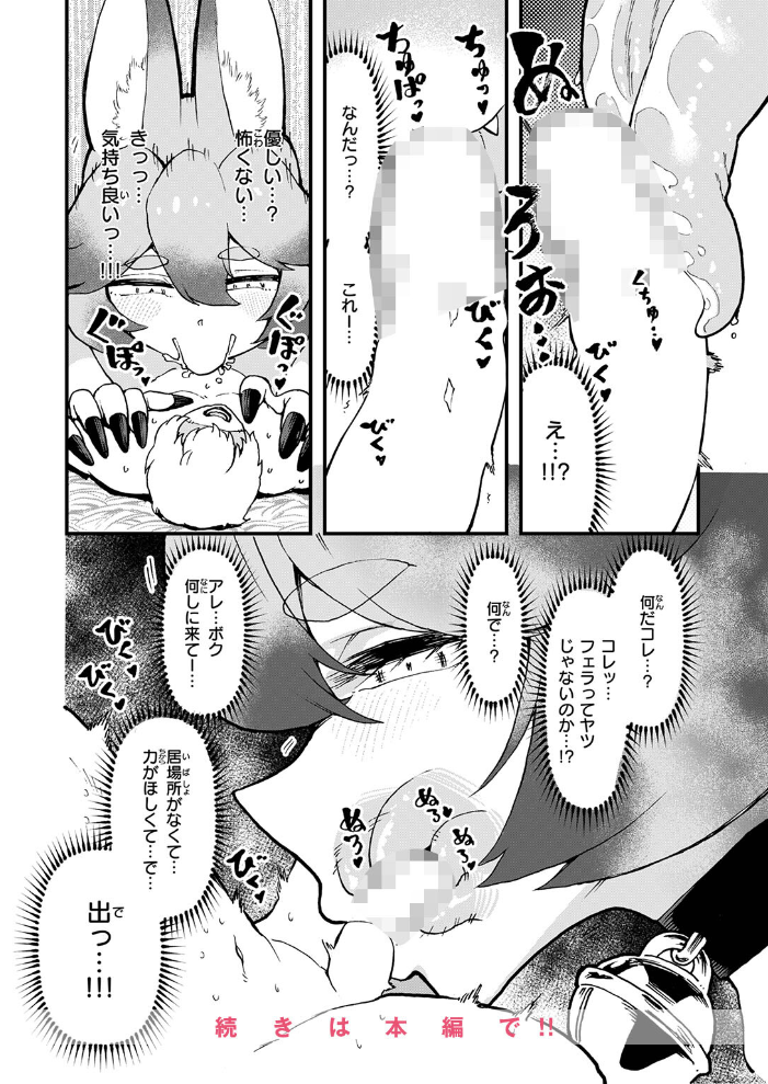 COMIC ゼロス ＃137【hentai エロ漫画】 サンプル画像
