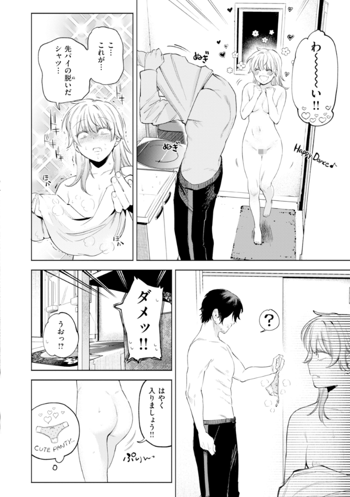 終電ないね。【デジタル版限定おまけ付き】 【イゲドアハ hentai アダルト漫画】 サンプル画像