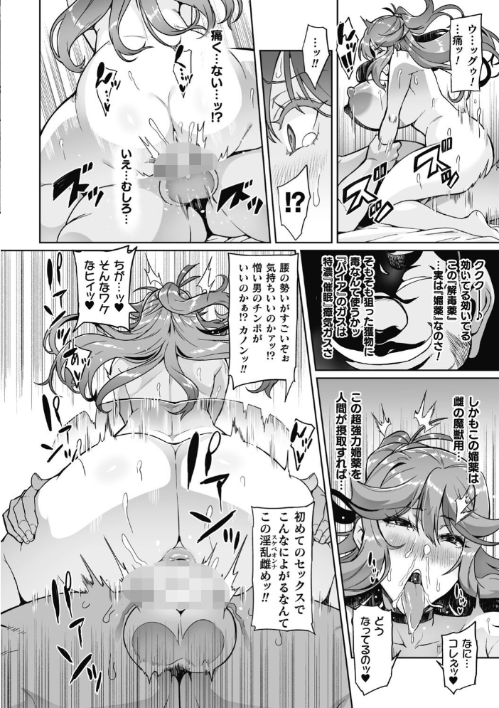 ヴェノムローゼス 〜綺麗な薔薇には淫毒がある〜 【波止場茜 hentai アダルト漫画】 サンプル画像