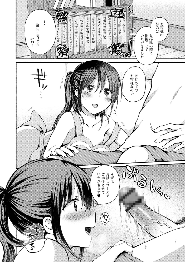 どこでも男の娘 【デジタル特装版】 【ななもと hentai アダルト漫画】 サンプル画像