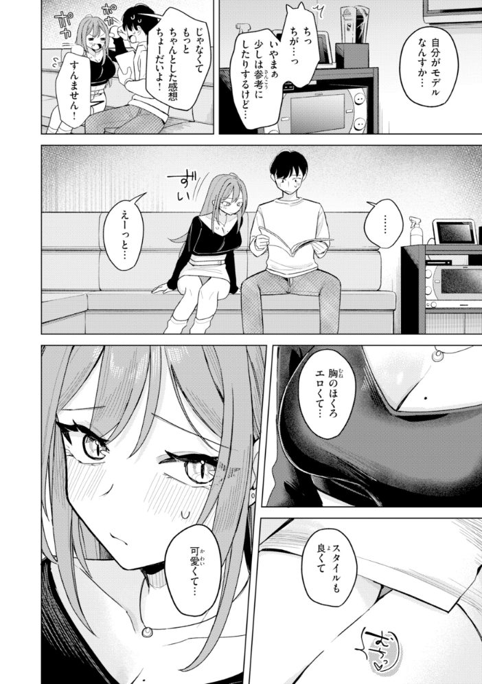 オフパコします？【デジタル版限定おまけ付き】 【日向あお助 hentai アダルト漫画】 サンプル画像