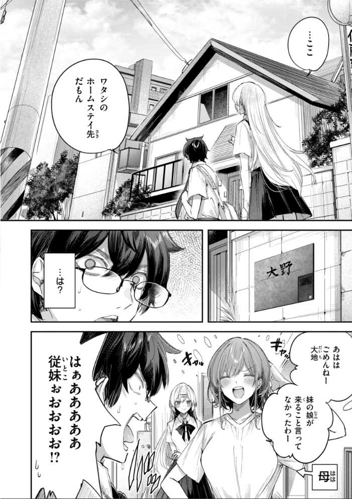 ストロベリーフィーバー  kakao サンプル画像
