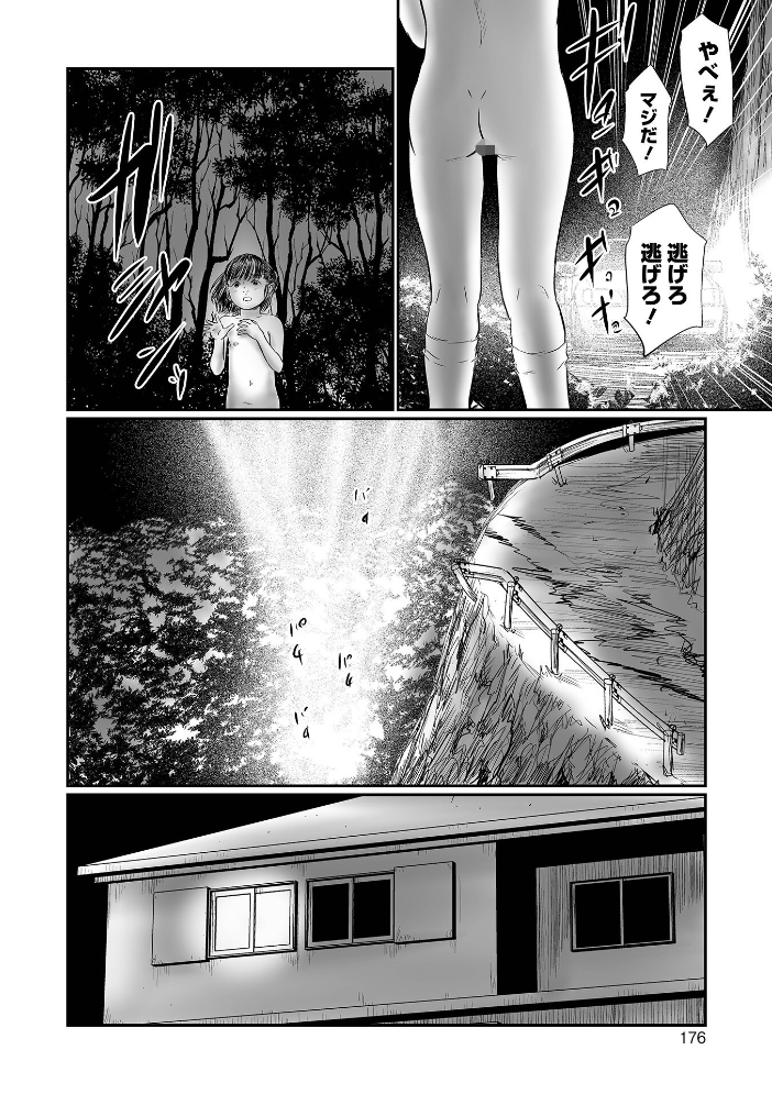 不月見村 単行本版 いたいけ変態淫靡 心島咲 サンプル画像
