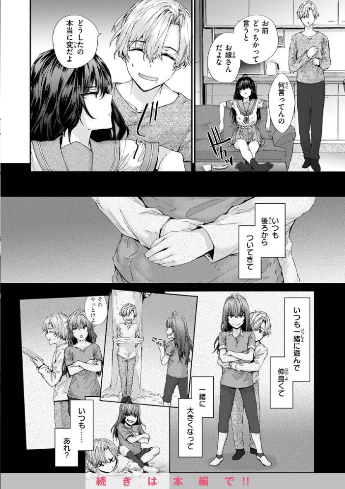 おさがりセックスフレンド スミヤ サンプル画像