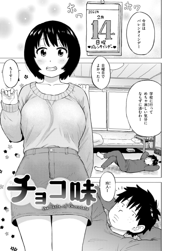 テスト直前に優等生からSEX誘われた件  かるま龍狼 サンプル画像