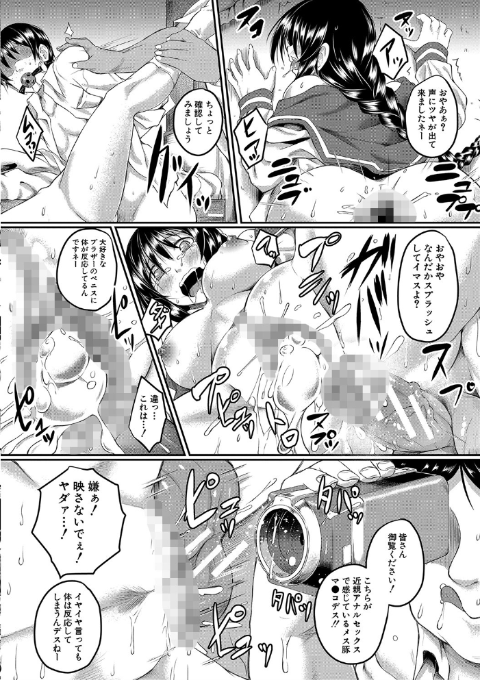 絶望少女群【1話立ち読み付き】 平野河重 MUJIN編集部 サンプル画像