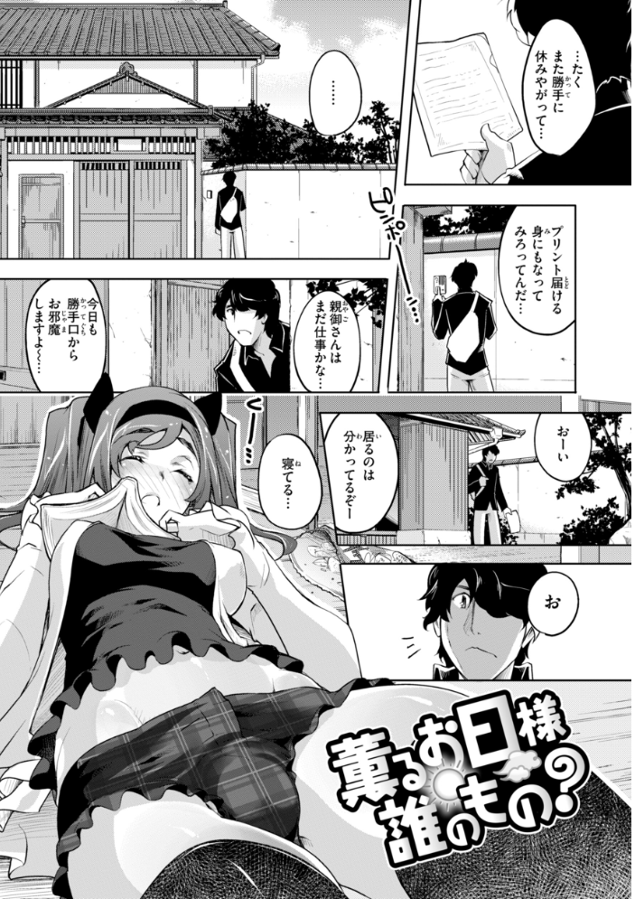 あそこがチョロいあの娘の話  藤ます サンプル画像