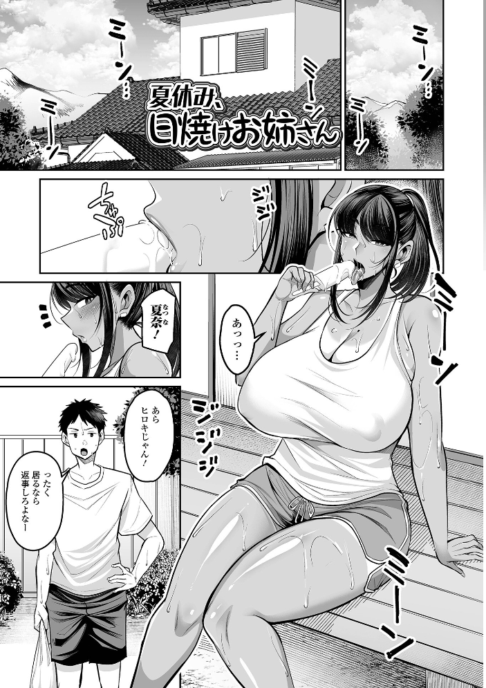 デカ乳彼女発情中！！【デジタル特装版】  仁志田メガネ 一水社編集部 サンプル画像