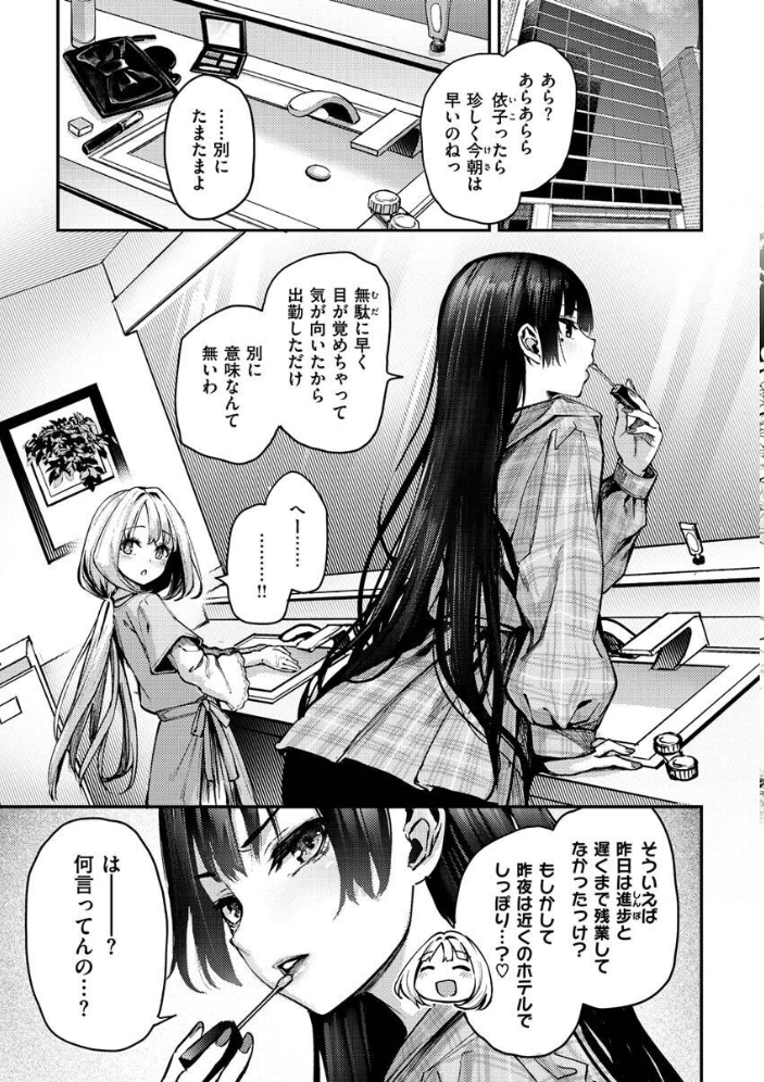 アザトメイキング+ 【デジタル特装版】 みちきんぐ サンプル画像
