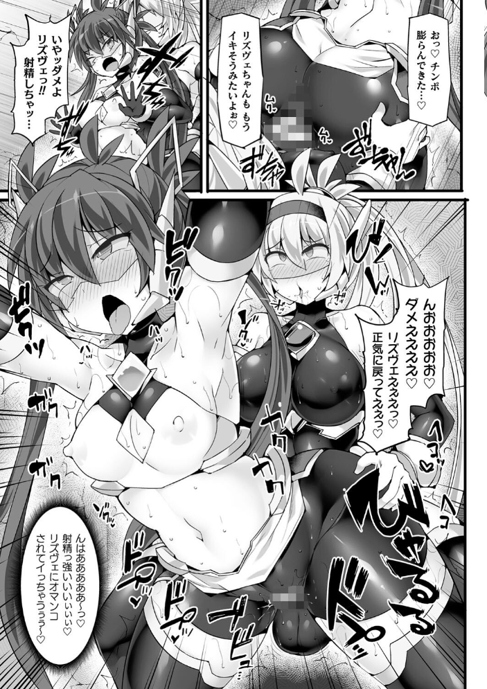 神装魔光少女 THE COMIC 翡翠石 FIGURE-HUGGING サンプル画像