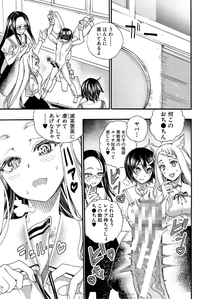 全員妊娠！孕ませハーレム学園▼【1話立ち読み付き】  新羽隆秀 MUJIN編集部 サンプル画像