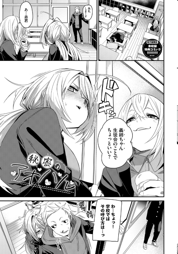 びんかんMelty【電子限定版】【FANZA限定版】 fu-ta コミックバベル編集部 サンプル画像