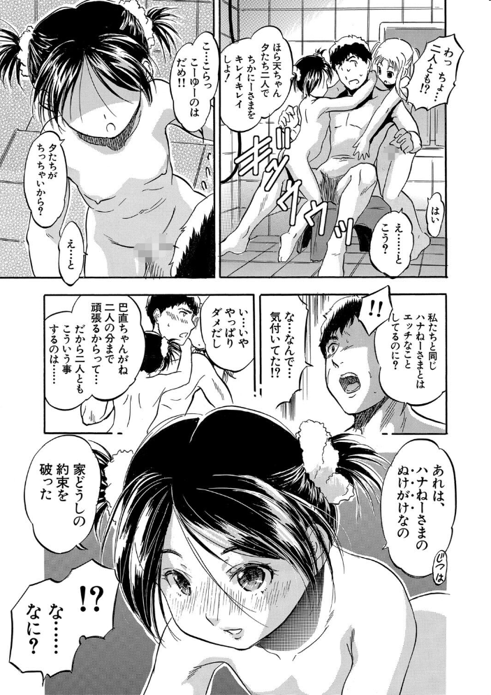 ちっちゃ妊娠▽ハーレム日和【1話立ち読み付き】 智沢渚優 MUJIN編集部 サンプル画像
