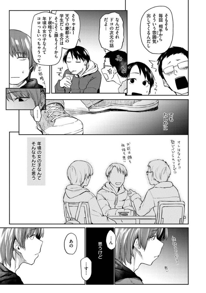 DOLLS〜純肉体関係〜 【えーすけ hentai アダルト漫画】 サンプル画像