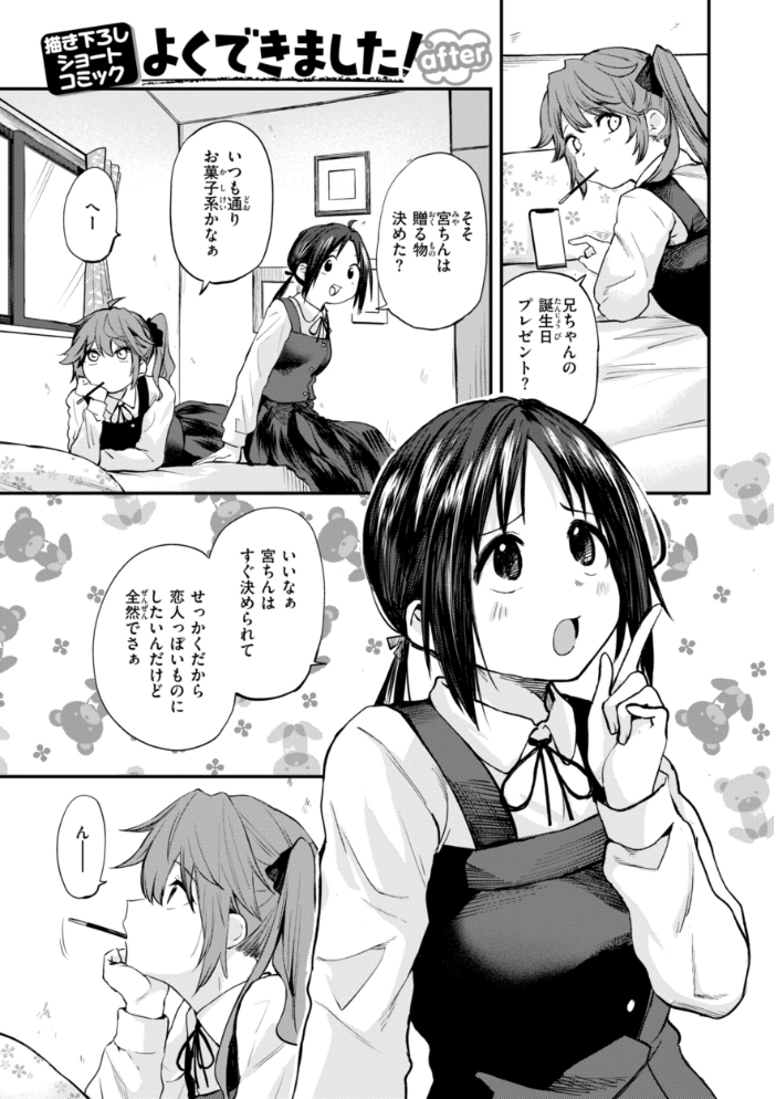 ごほーびほしいな？【デジタル版限定おまけ付き】 【橙織ゆぶね hentai アダルト漫画】 サンプル画像